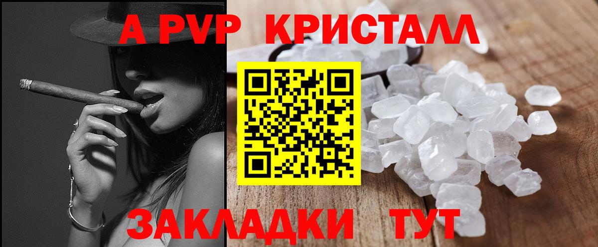 Альфа ПВП VHQ Полысаево