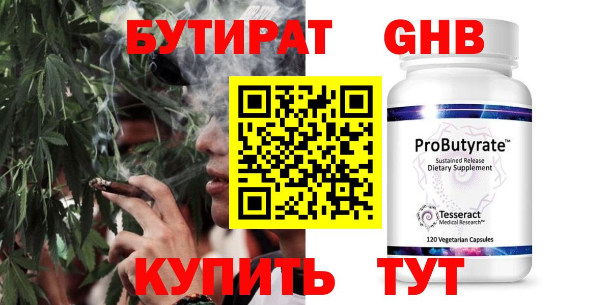 БУТИРАТ вода  Вход с VPN  Полысаево 