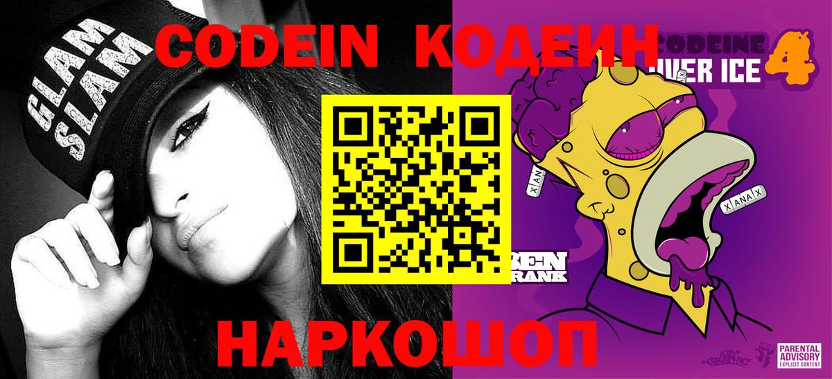 Кодеиновый сироп Lean напиток Lean (лин) Полысаево